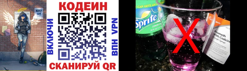 Codein напиток Lean (лин)  Зима 
